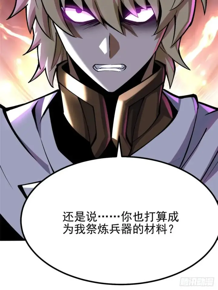 《我真不想学禁咒》第83话图14