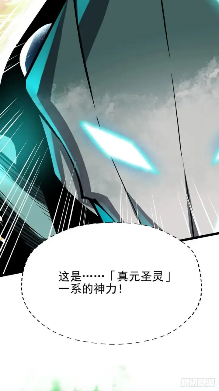 《我真不想学禁咒》第83话图17