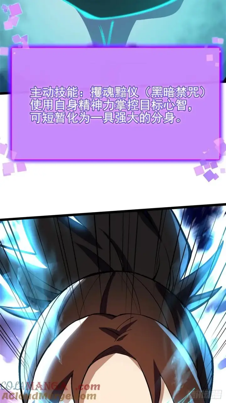 《我真不想学禁咒》第83话图31
