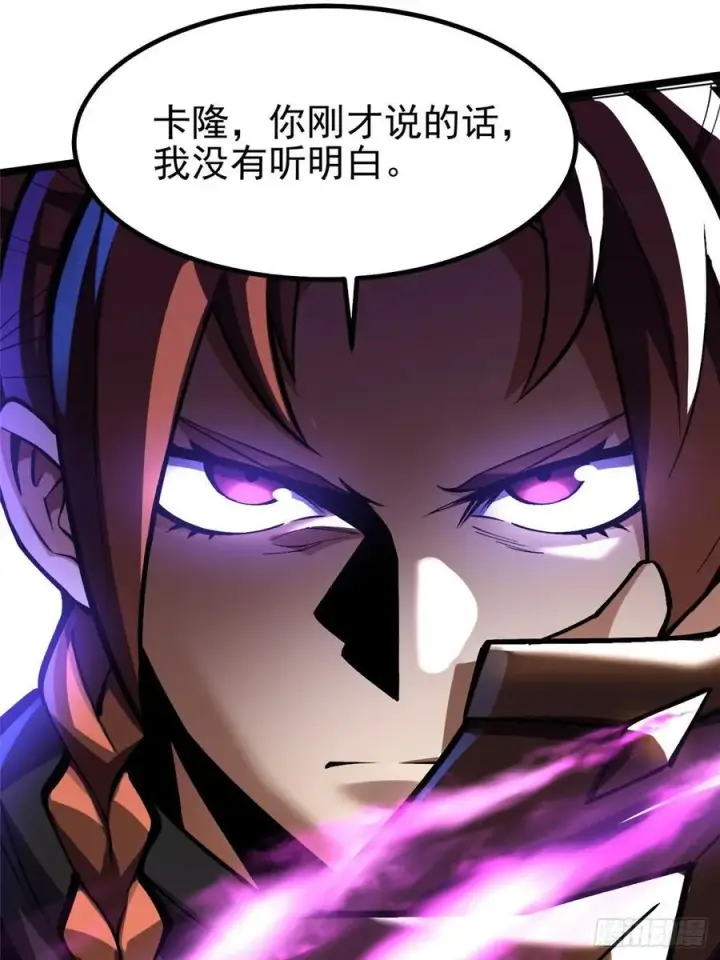《我真不想学禁咒》第83话图42