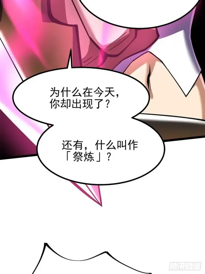 《我真不想学禁咒》第83话图57