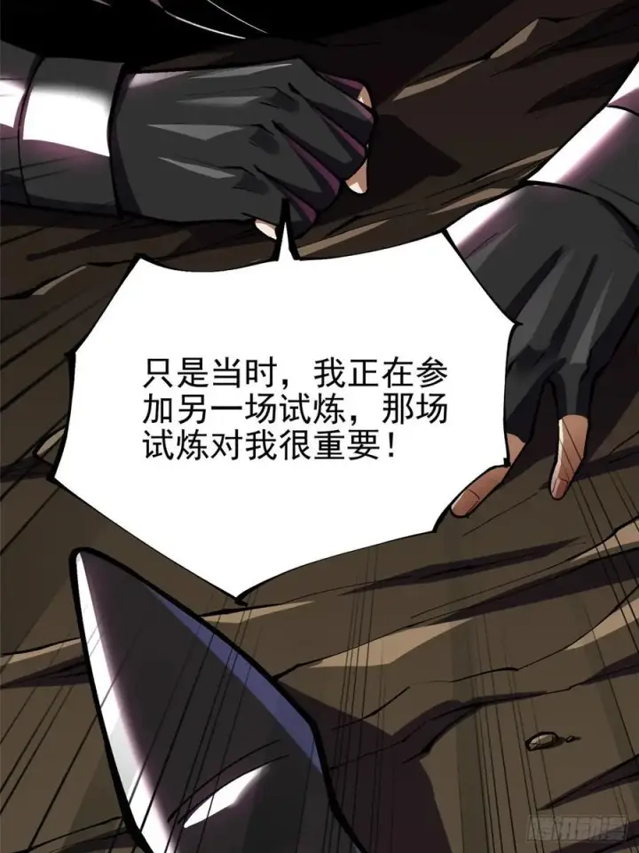 《我真不想学禁咒》第83话图59