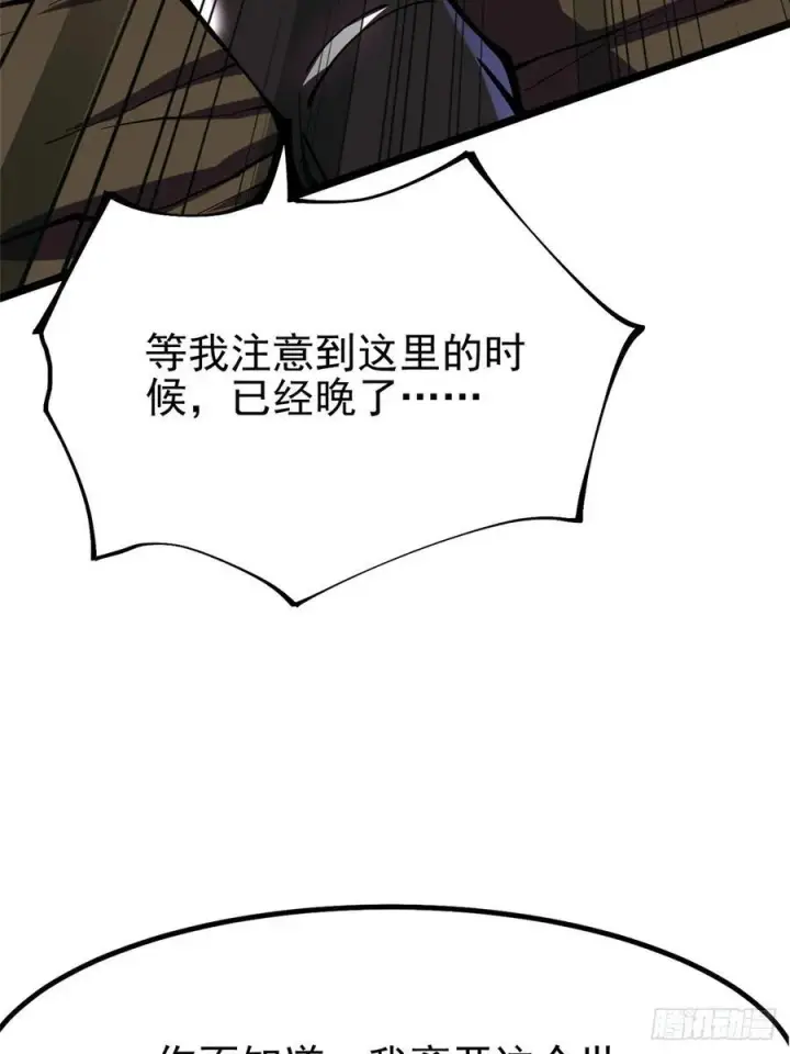 《我真不想学禁咒》第83话图60