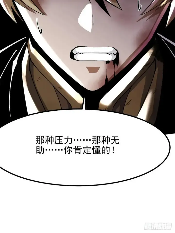 《我真不想学禁咒》第83话图63