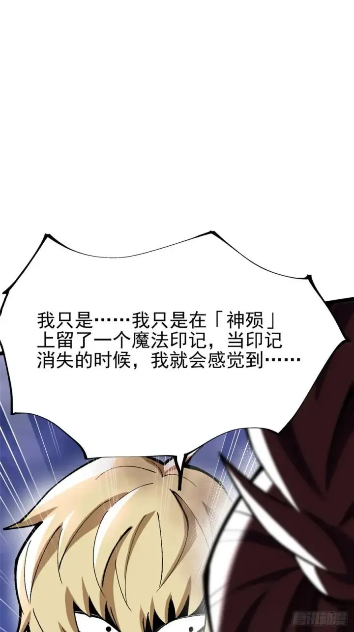 《我真不想学禁咒》第83话图66