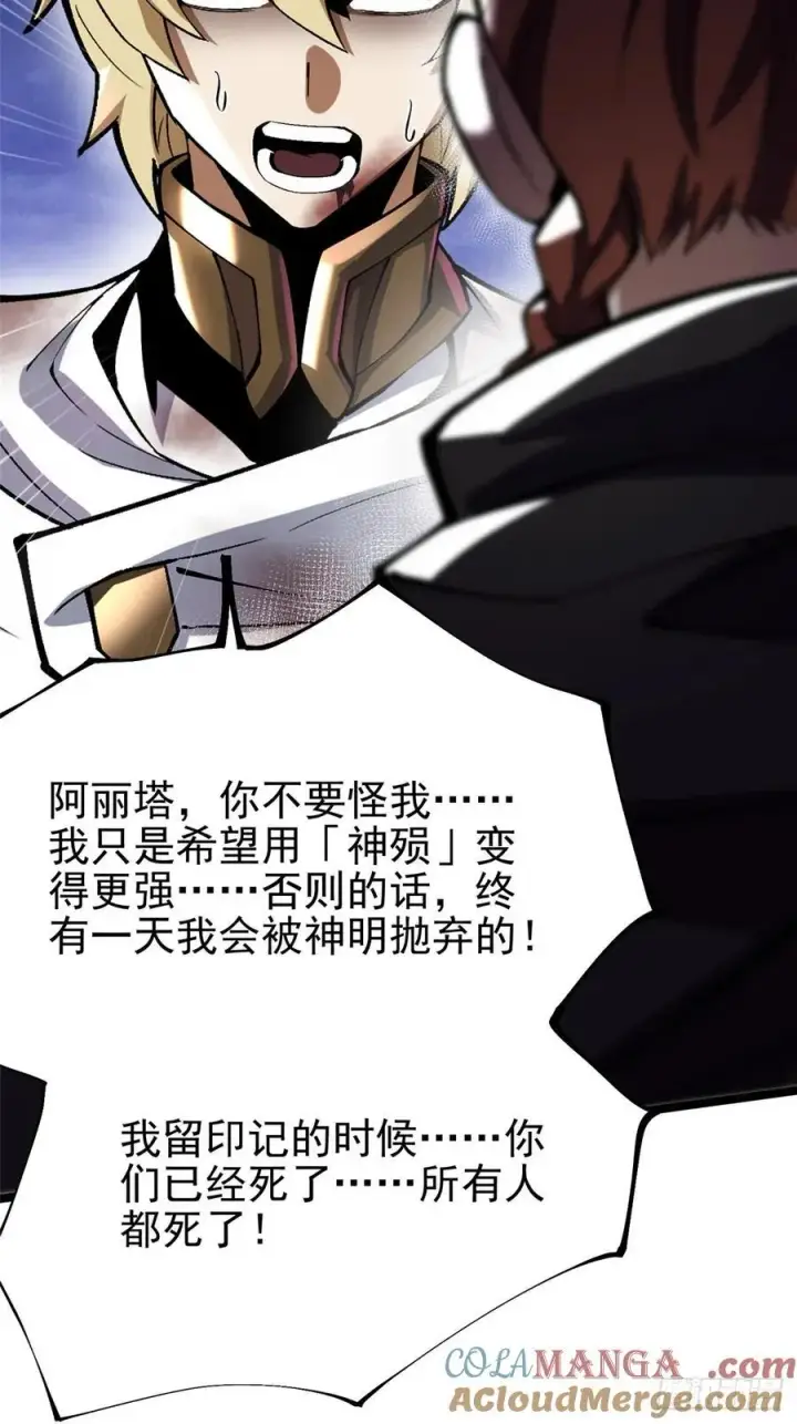 《我真不想学禁咒》第83话图67