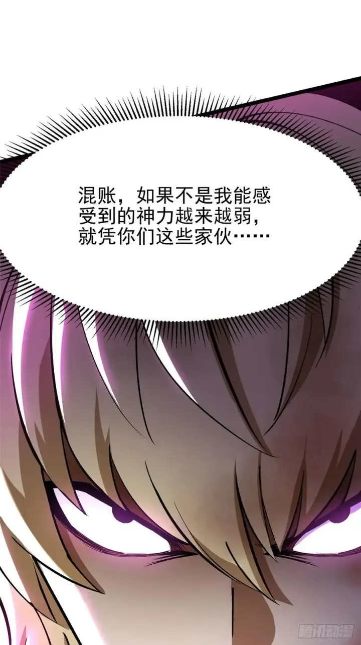 《我真不想学禁咒》第83话图68