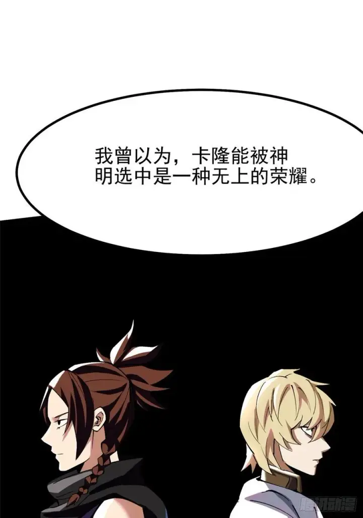 《我真不想学禁咒》第83话图78