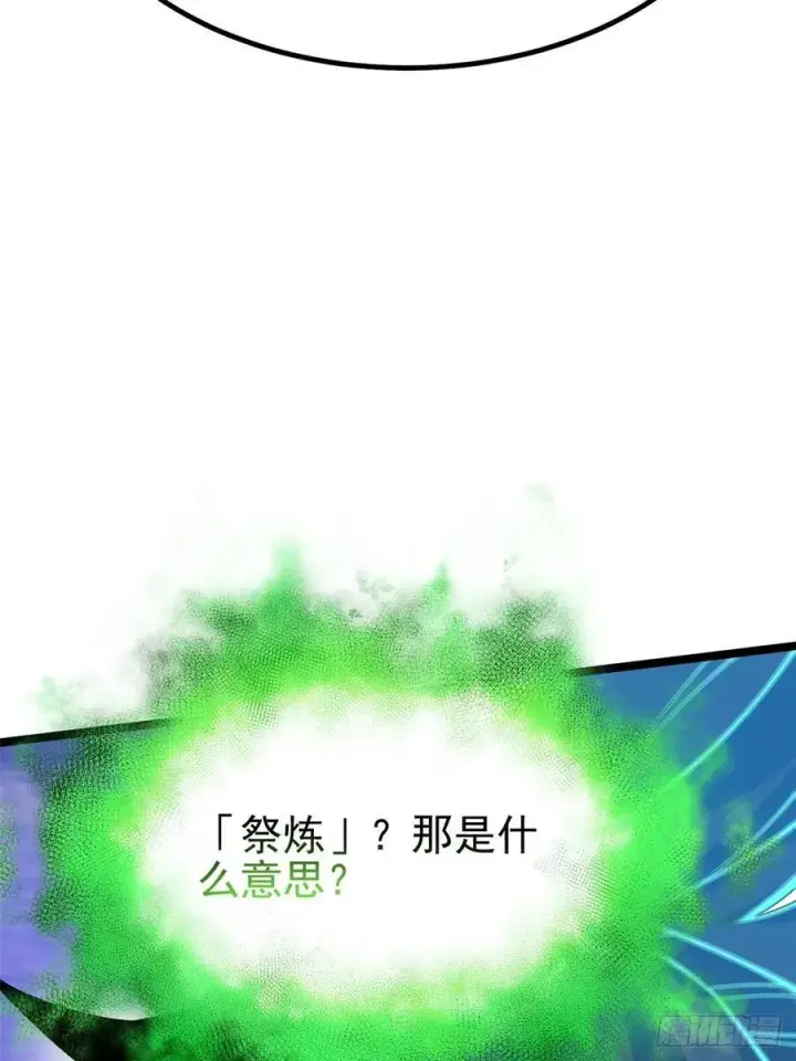 《我真不想学禁咒》第83话图8