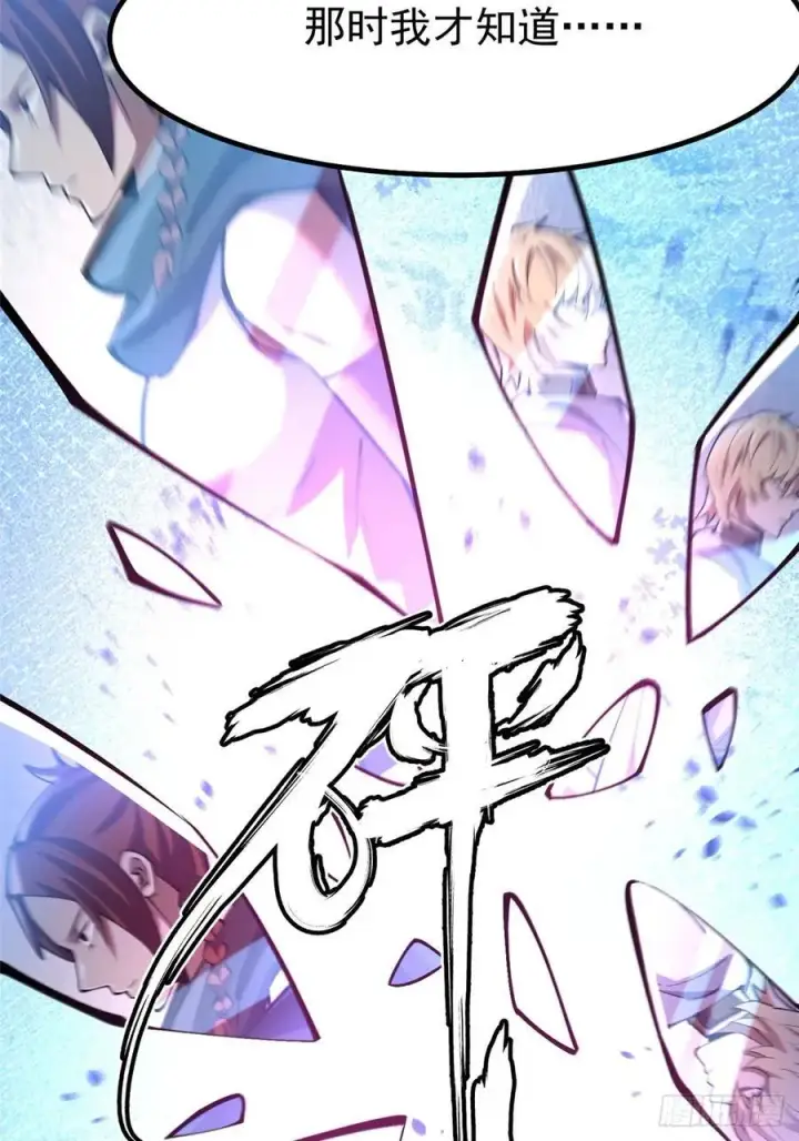 《我真不想学禁咒》第83话图80