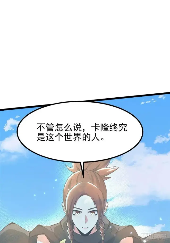 《我真不想学禁咒》第84话图2