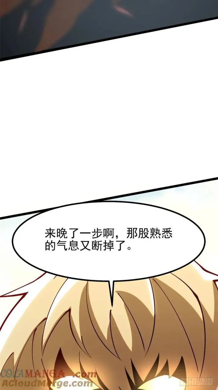 《我真不想学禁咒》第84话图22