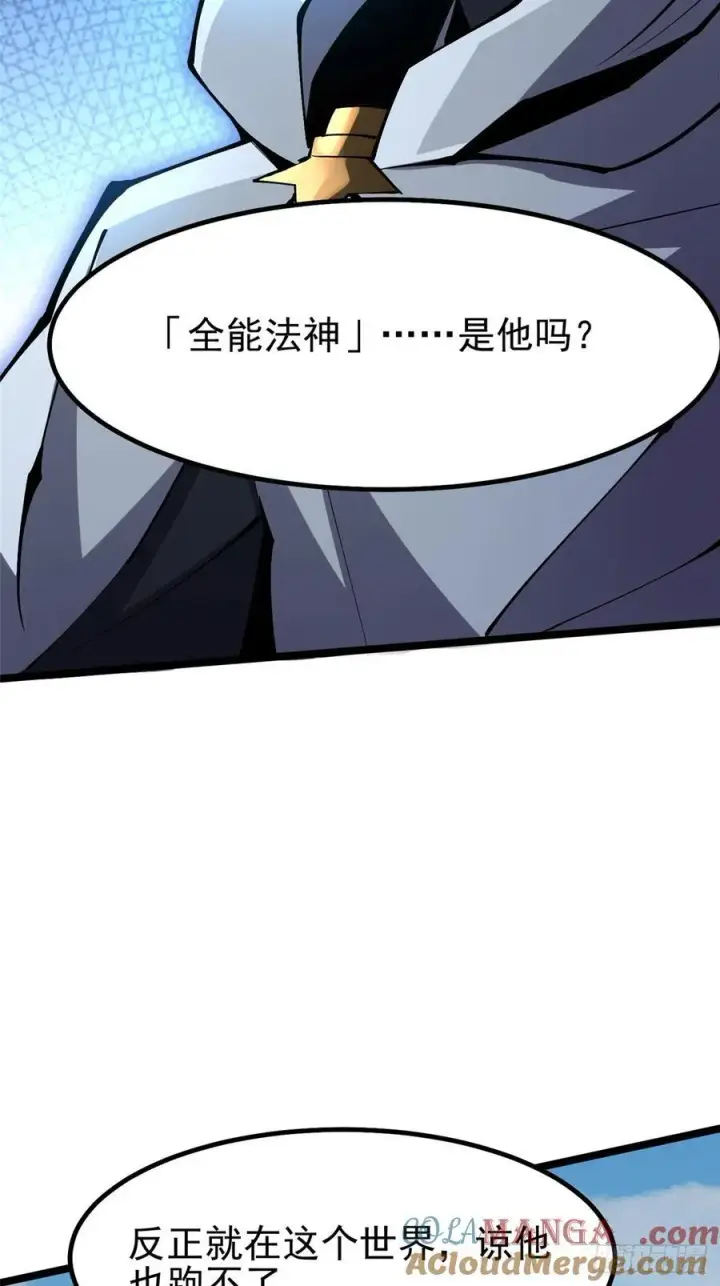 《我真不想学禁咒》第84话图25