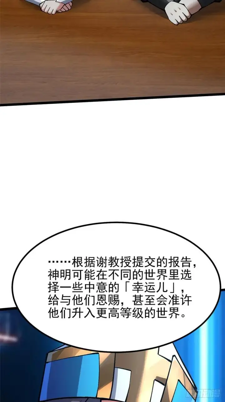 《我真不想学禁咒》第84话图30