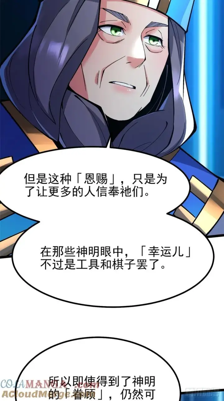 《我真不想学禁咒》第84话图31