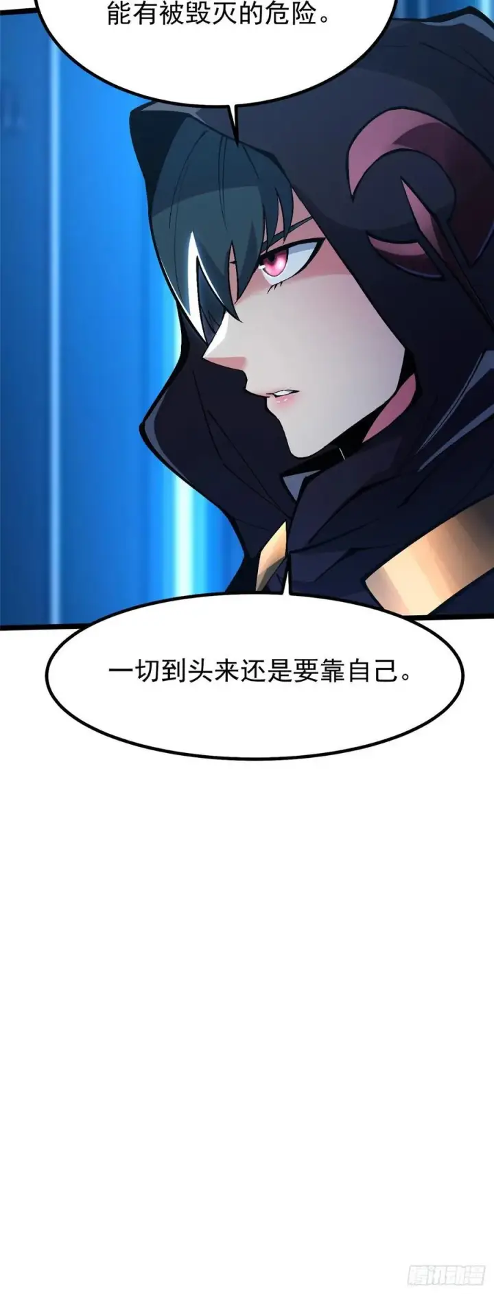 《我真不想学禁咒》第84话图32