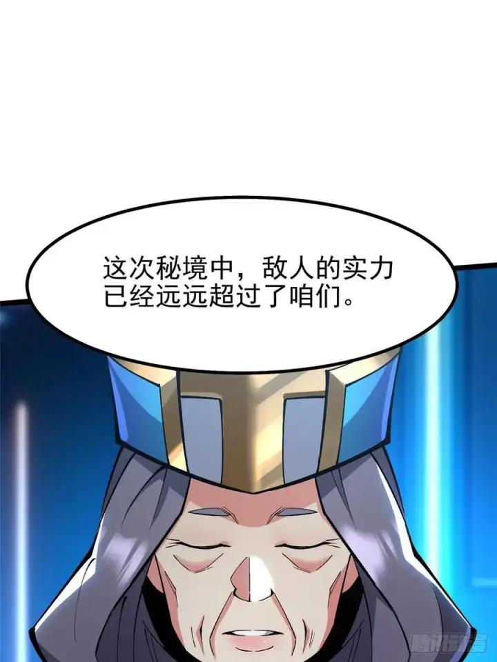 《我真不想学禁咒》第84话图33