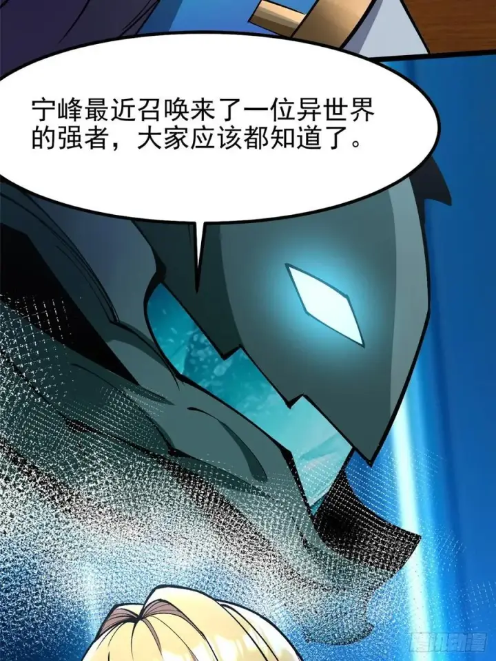 《我真不想学禁咒》第84话图41
