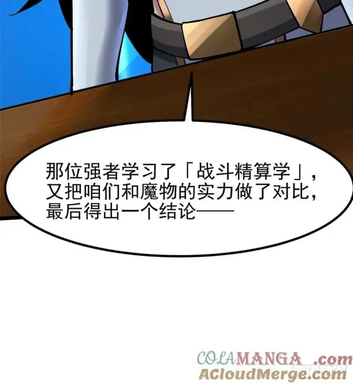 《我真不想学禁咒》第84话图43