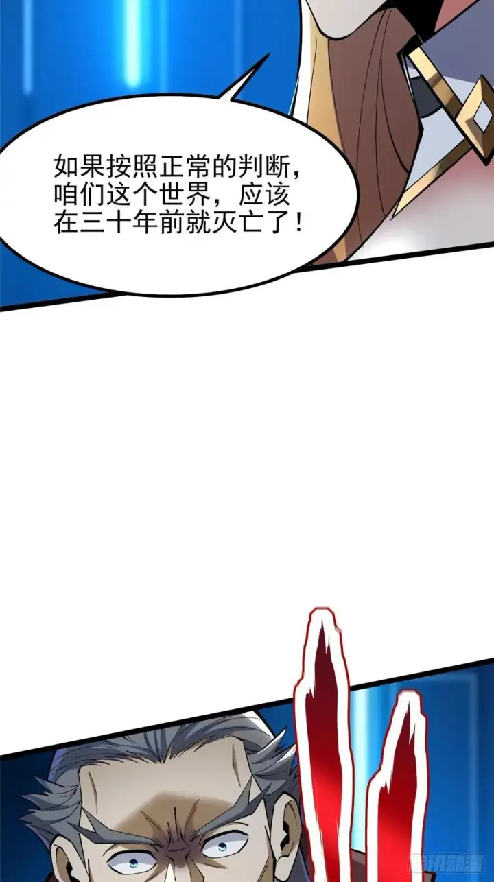 《我真不想学禁咒》第84话图45