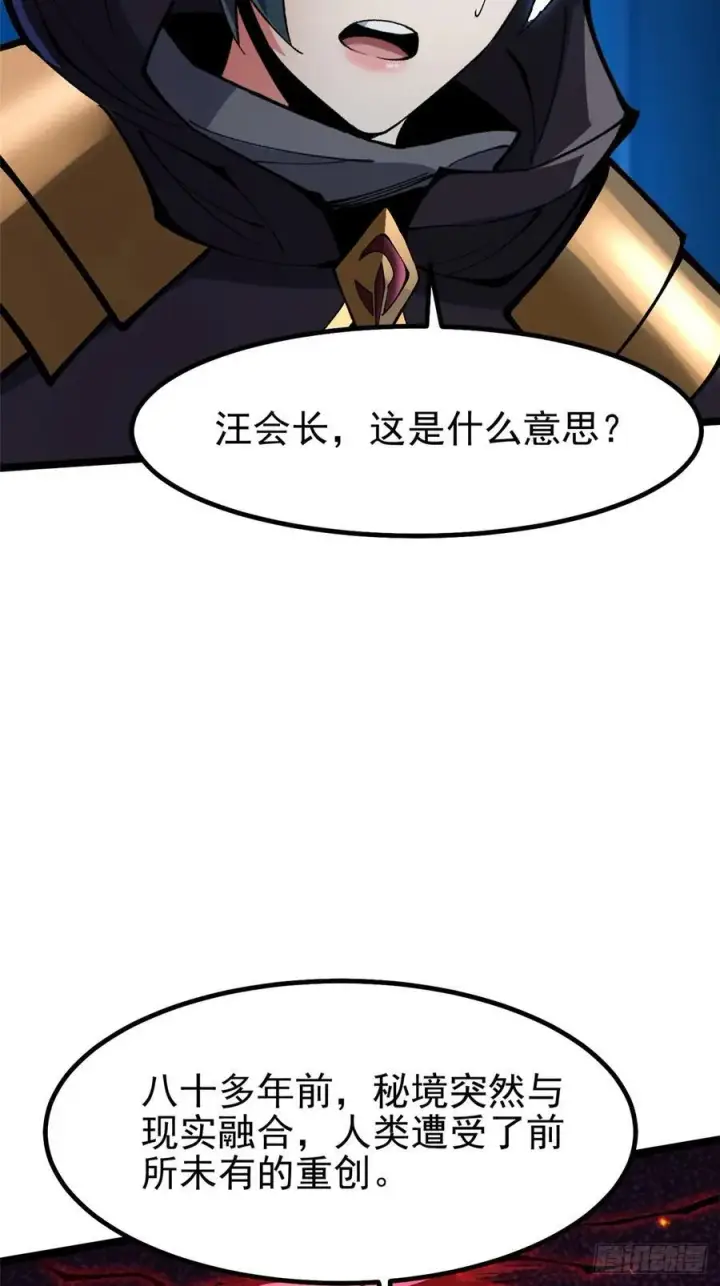 《我真不想学禁咒》第84话图48