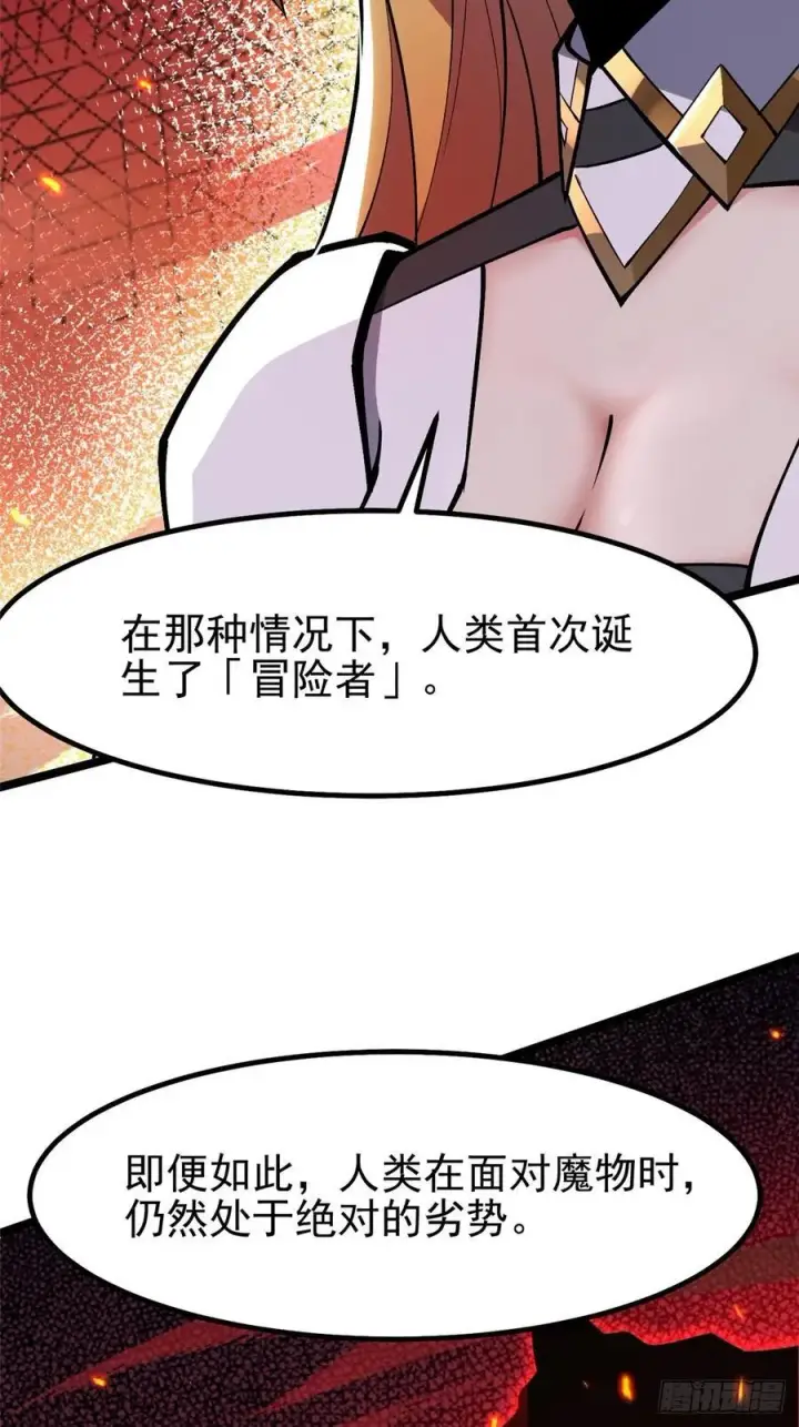 《我真不想学禁咒》第84话图50