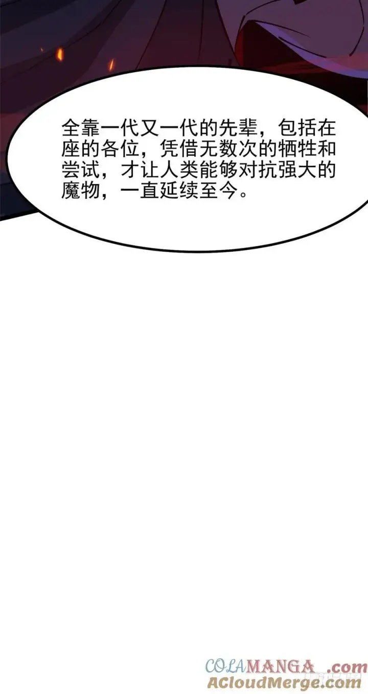 《我真不想学禁咒》第84话图52