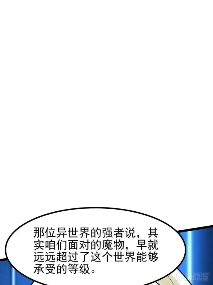 《我真不想学禁咒》第84话图53