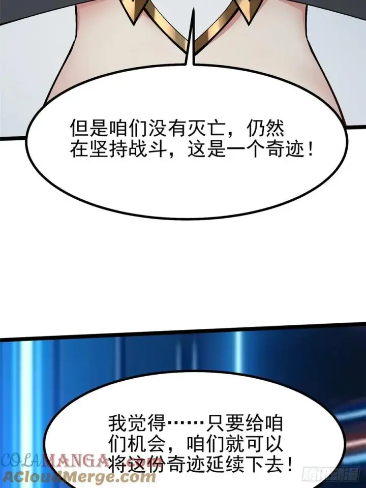 《我真不想学禁咒》第84话图55