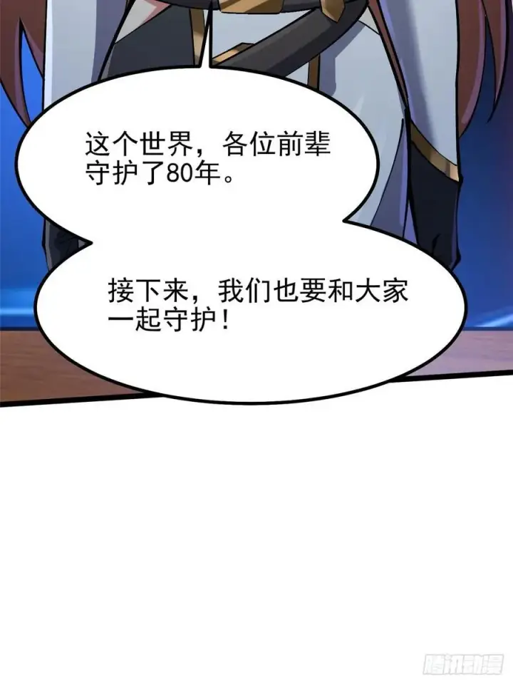 《我真不想学禁咒》第84话图57