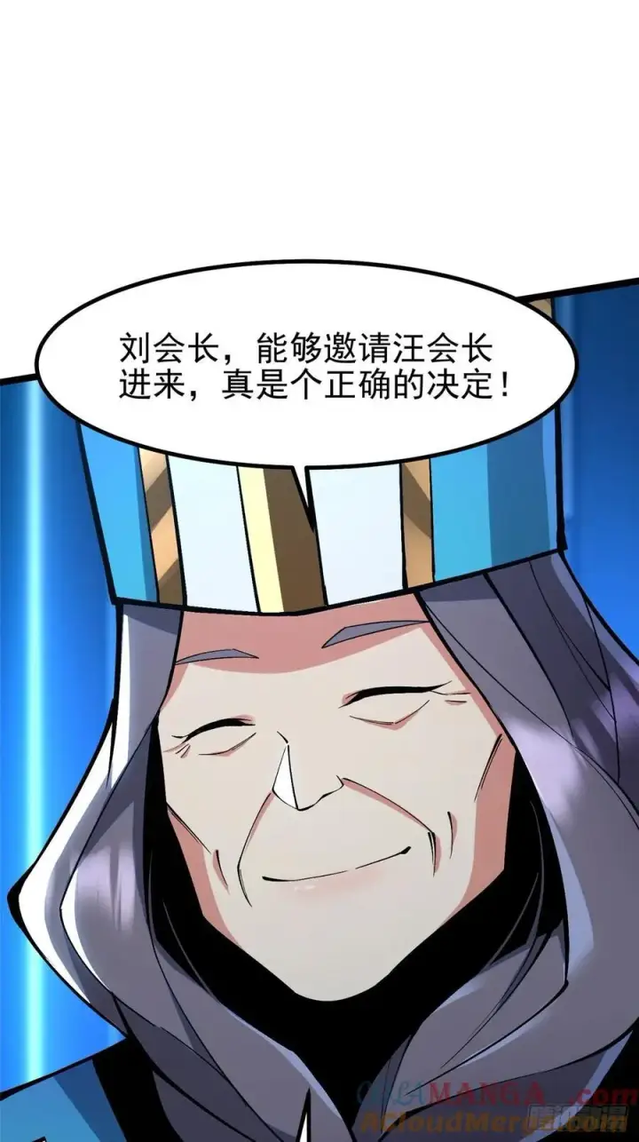 《我真不想学禁咒》第84话图64