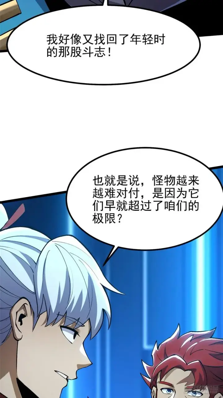 《我真不想学禁咒》第84话图65