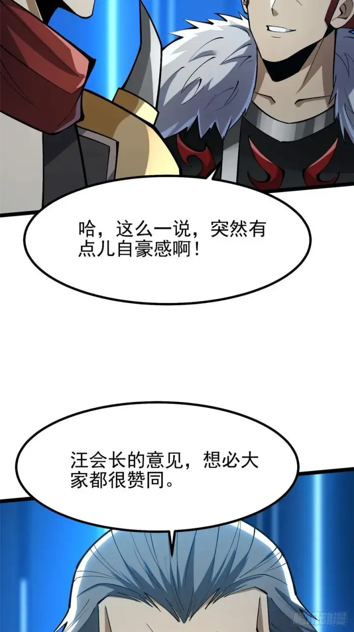《我真不想学禁咒》第84话图66