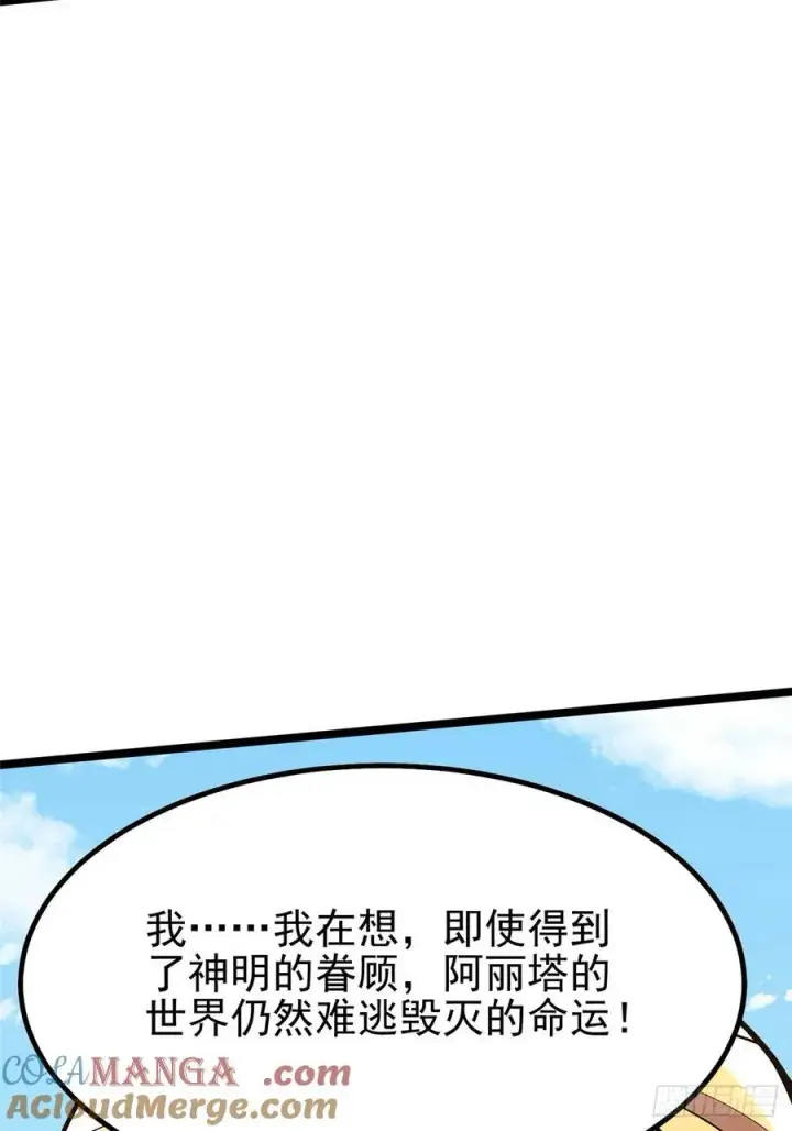 《我真不想学禁咒》第84话图7