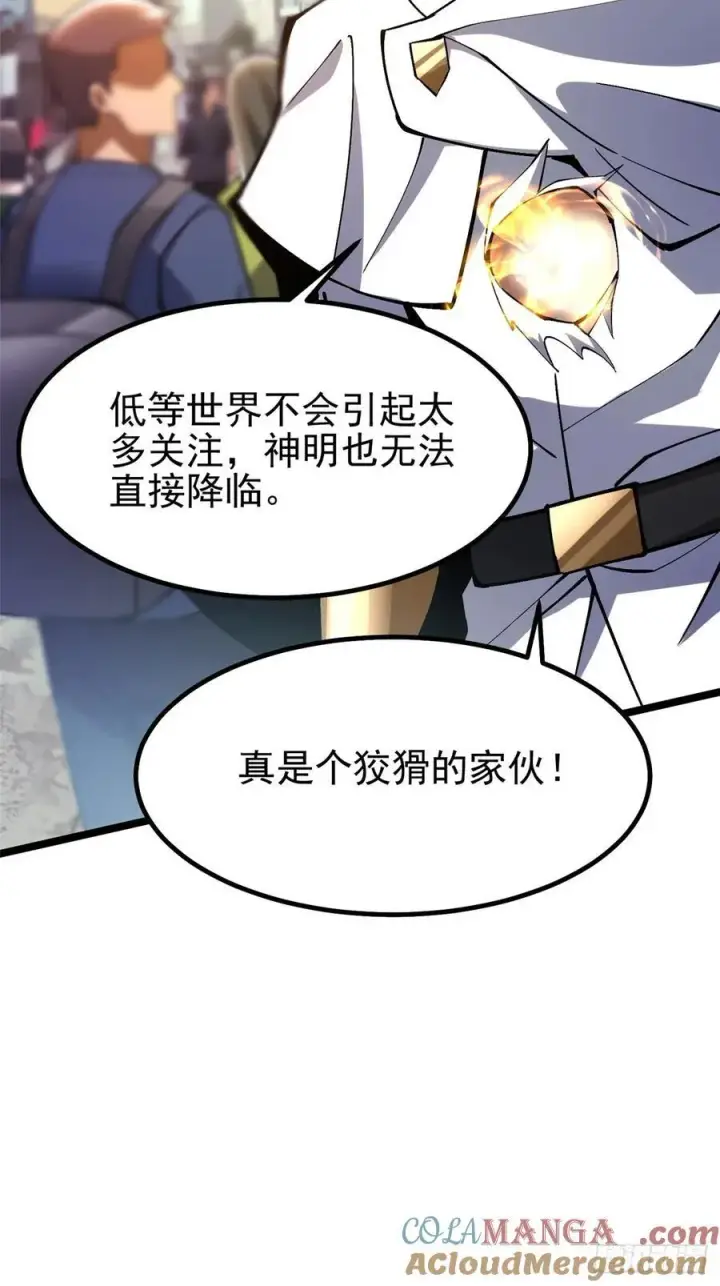 《我真不想学禁咒》第84话图70