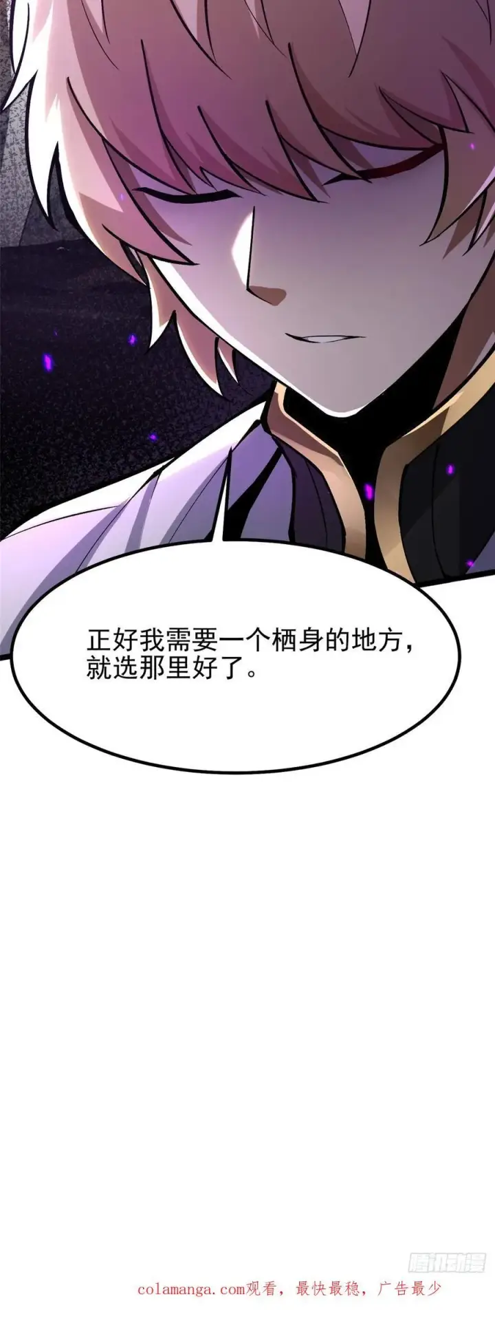 《我真不想学禁咒》第84话图72