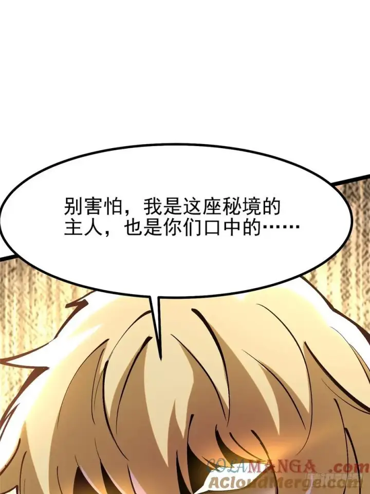 《我真不想学禁咒》第85话图16