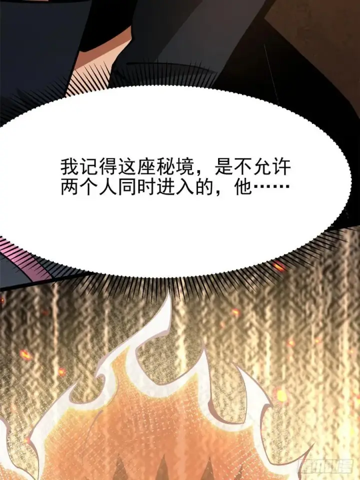 《我真不想学禁咒》第85话图20