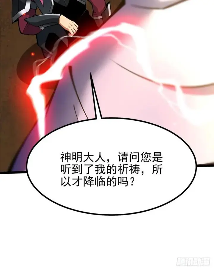 《我真不想学禁咒》第85话图27