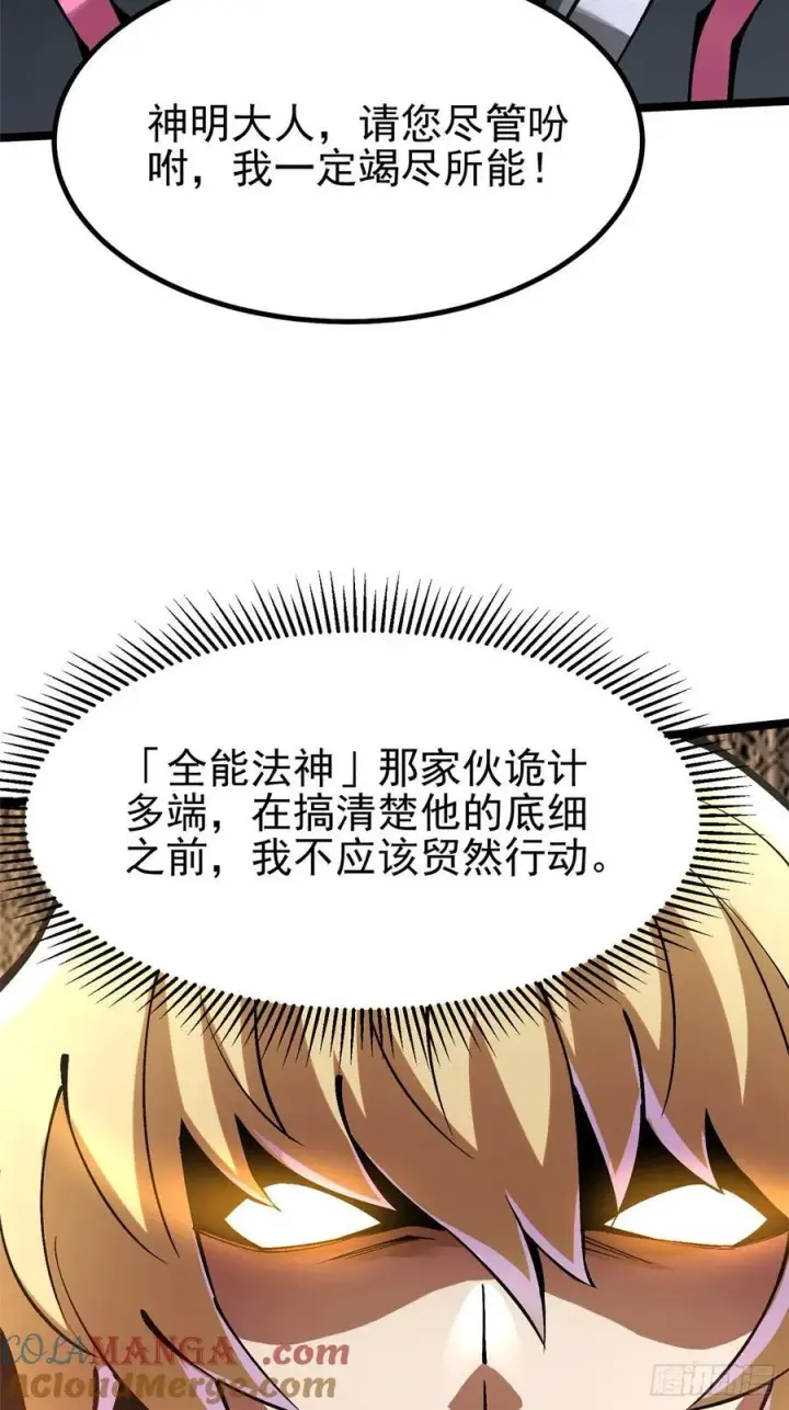 《我真不想学禁咒》第85话图31