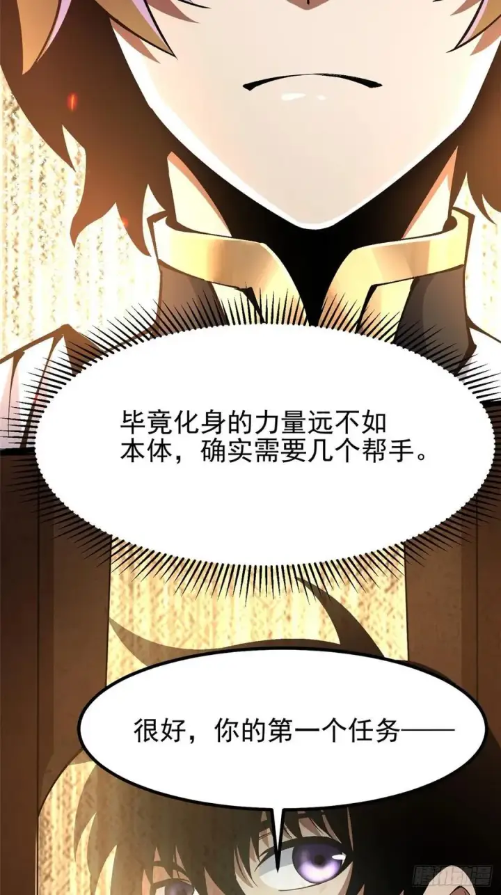 《我真不想学禁咒》第85话图32