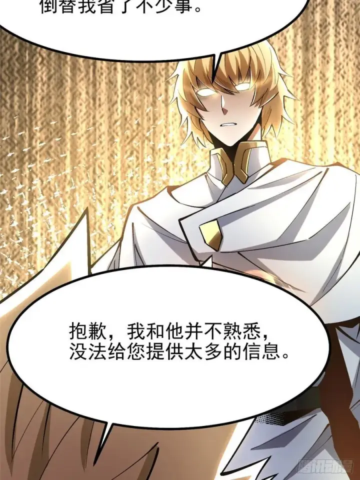 《我真不想学禁咒》第85话图39