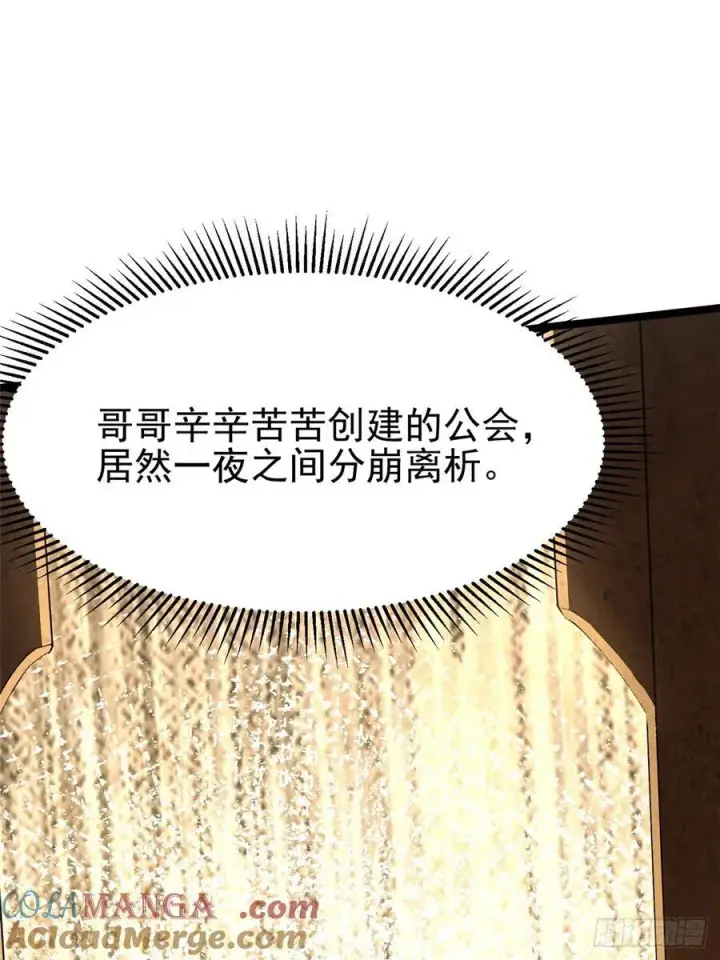 《我真不想学禁咒》第85话图4