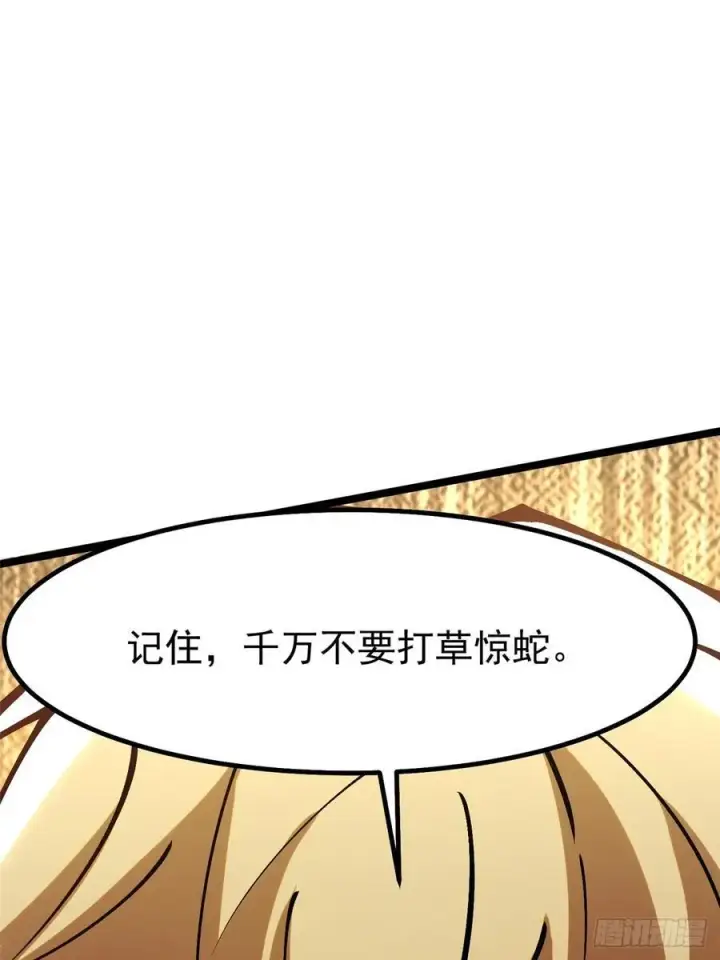 《我真不想学禁咒》第85话图41