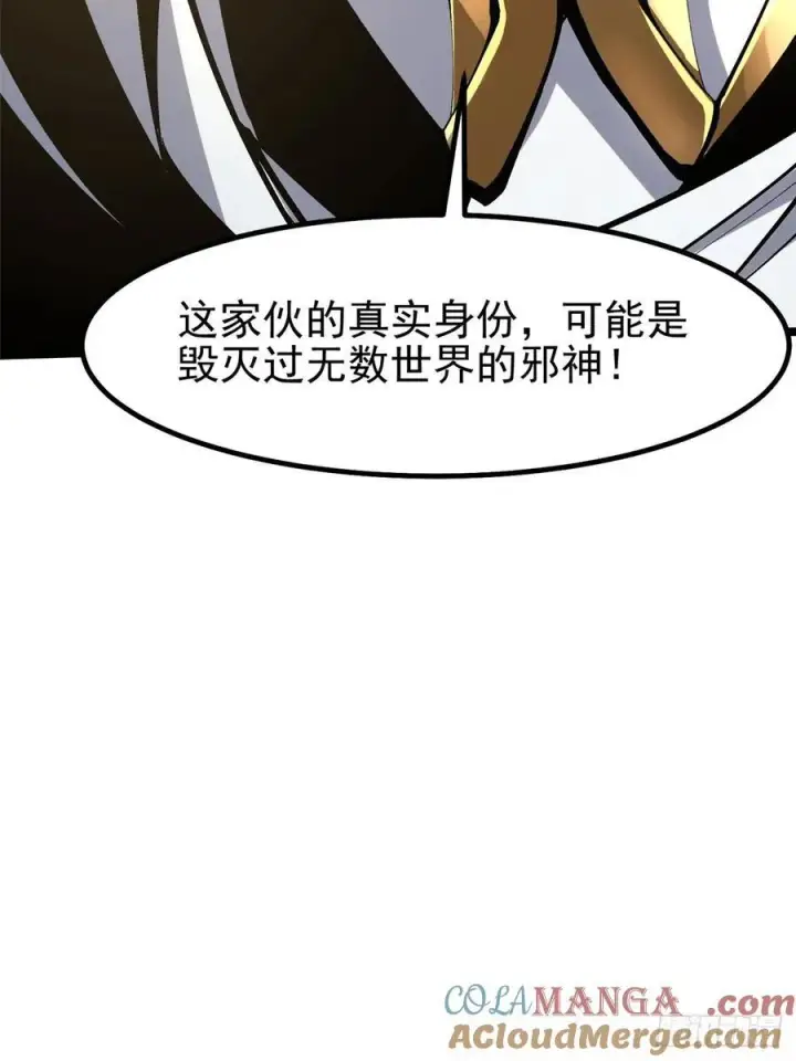 《我真不想学禁咒》第85话图43