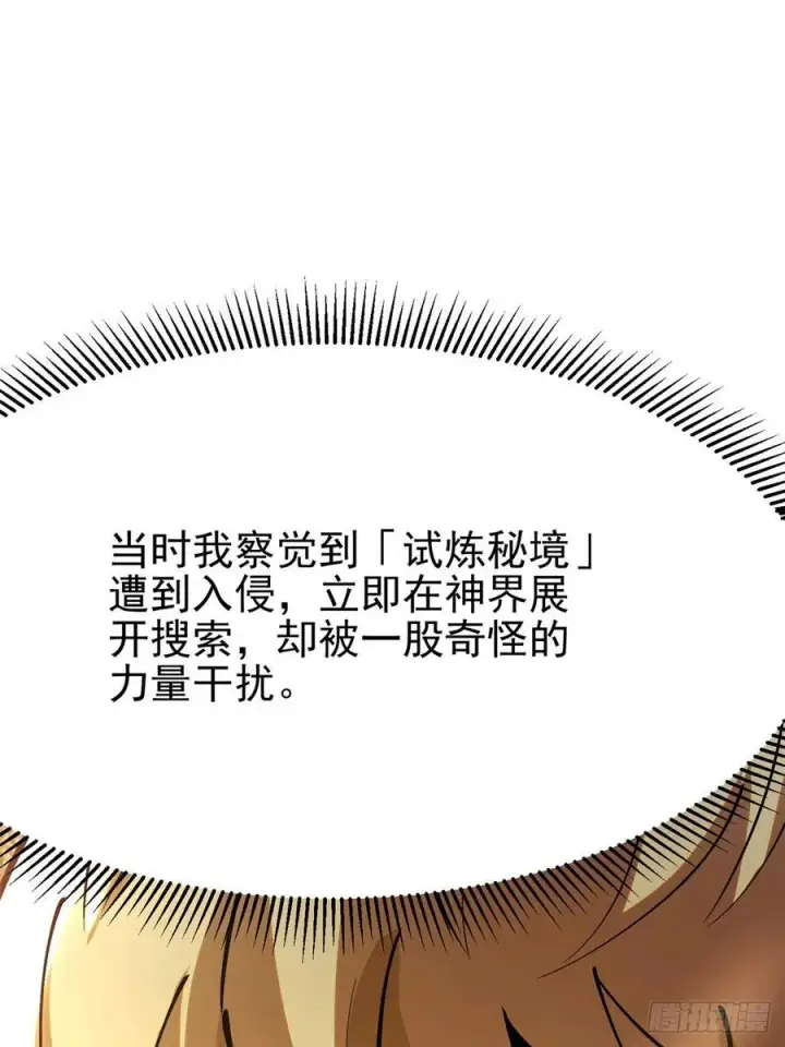 《我真不想学禁咒》第85话图47