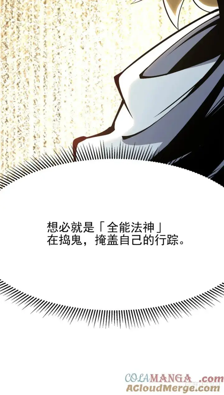 《我真不想学禁咒》第85话图49