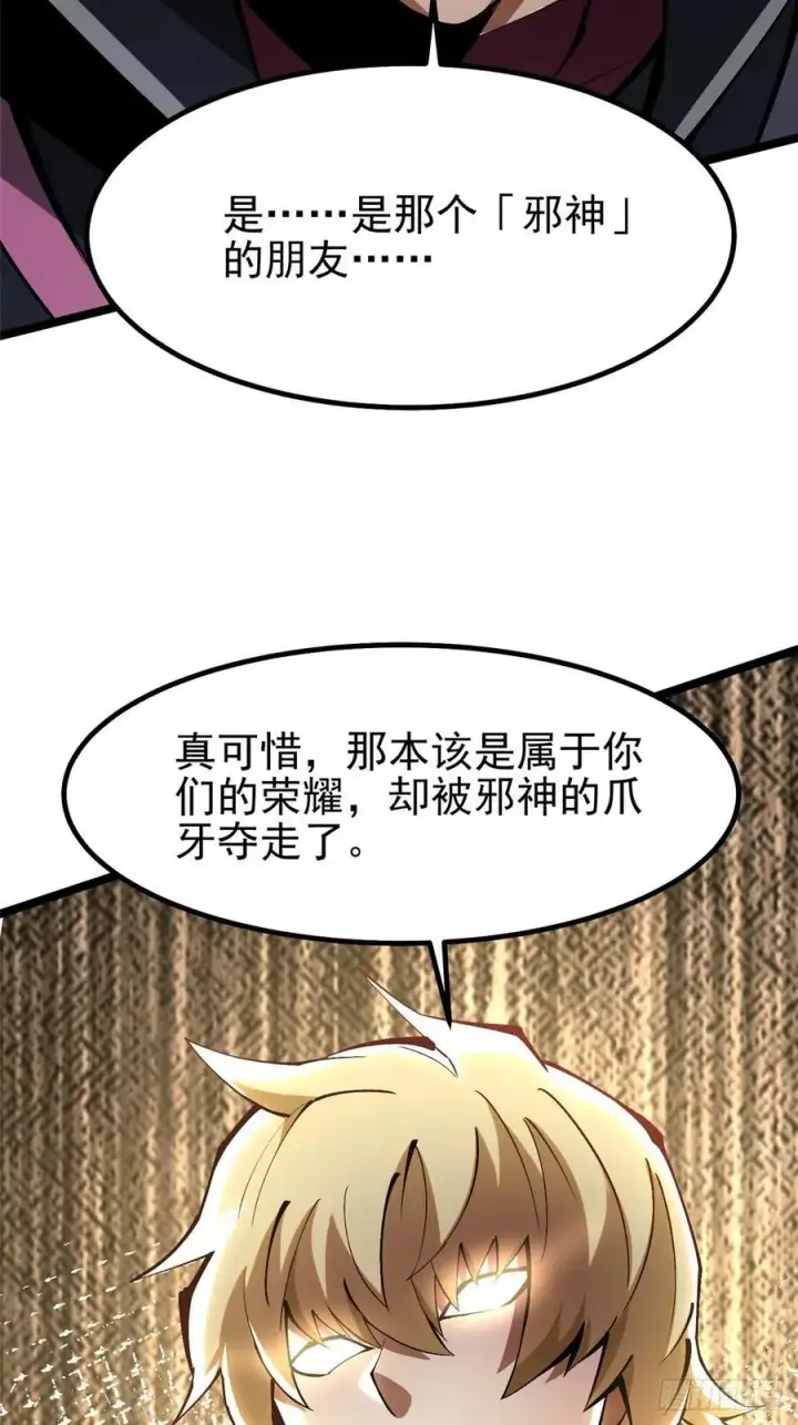 《我真不想学禁咒》第85话图53