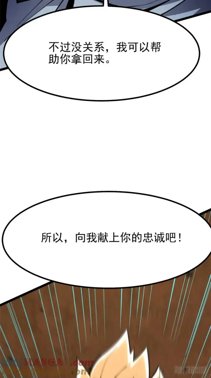 《我真不想学禁咒》第85话图55