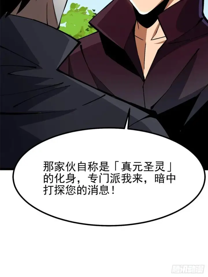 《我真不想学禁咒》第85话图60